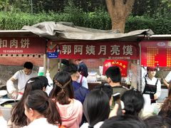-郭阿姨月亮馍