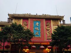 -老码头火锅(玉林店)