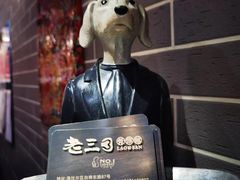 -老三骨头馆(白桦东路店)