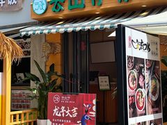 -云山竹·傣味手抓饭·野生菌孔雀宴·云南特色菜(昆明老街店)