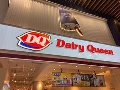 门面-DQ·蛋糕·冰淇淋(城南嘉园店)