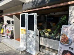-蝦塘·中国餐馆(城墙南马道巷店)