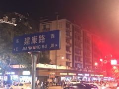 -羊乐锅·火锅·烧烤(南京创始店)