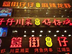 -簋街仔仔小龙虾(总店)