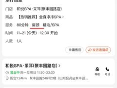 -和悦SPA·采耳(聚丰园路店)