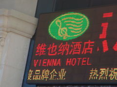 DSC08180-维也纳国际酒店(北京首体店)