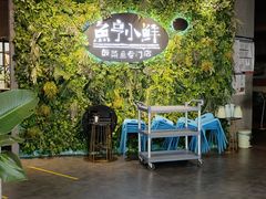 -鱼亨小鲜(大润发店)