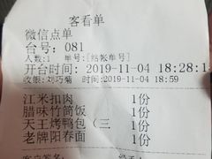 账单-南京大牌档(凯德大峡谷店)