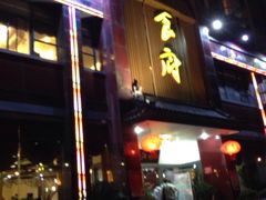 -一江水食府(后湖店)