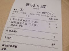 账单-遇见小面(凯德广场店)