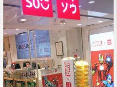 -名创优品(北京新中关购物中心地铁层店)