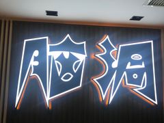 -脑洞先生非恐剧情密室(五一店)