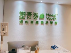 点击看大图 -塑青春&伊肤泉祛痘皮肤管理