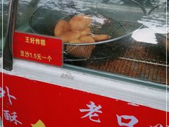 -厚富香面食店王好炸糕(延安路店)
