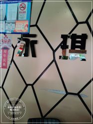 点击看大图 -永琪美容美发