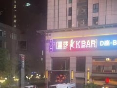 -斯普汇生蚝牛排馆(中骏世界城店)