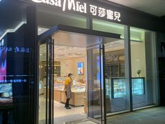 门面-可莎蜜兒(黄龙K-lab店)