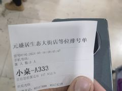 -元盛居(生态大街店)