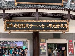门面-德兴馆(广东路总店)