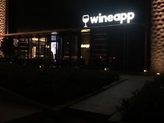 门面-wineapp葡萄酒餐吧(外滩金融中心店)