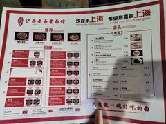 -沪西老弄堂面馆(定西路店)