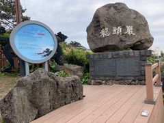 -龙头岩(Dragon Head Rock)