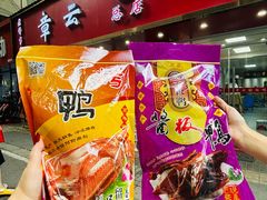 -章云板鸭(总店)