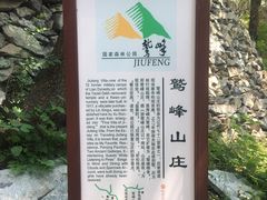 -北京鹫峰国家森林公园