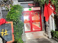 -即墨老公社·海肠捞饭大王(古城店)