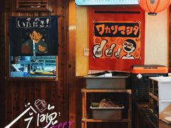 -鸟鹏烧鸟居酒屋(熙龙湾店)