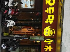 门面-冰川冷面·延边菜·炭烤串(观前店)