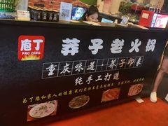 -莽子老火锅(大坪店)