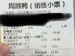 -周黑鸭(天河机场店)