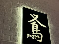 -又鸟pizza海南鸡饭(假日广场店)
