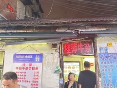 -桂萍特色牛筋牛杂(长堤街总店)