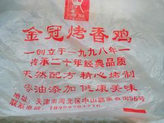-金冠烤香鸡