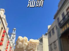 -汕头市小公园