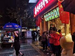 门面-老号尤兔头(西川店)