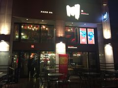 -一个叫川的地方(麒麟新天地店)