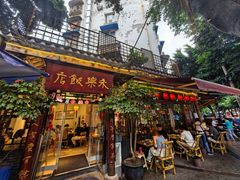 -永乐饭店