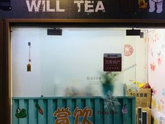 门面-赏饮·WILL TEA
