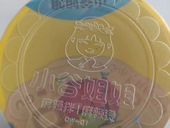 -小谷姐姐麻辣拌·麻辣烫(北辰店)