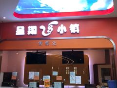 -成都星期8小镇(江宁南路店)