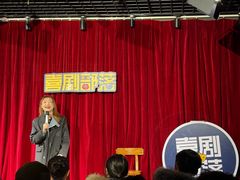 -喜剧部落脱口秀(三里屯店)