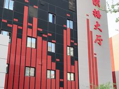 -东亿天弘演播大厅