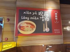 -核桃碳烤肉馆(深圳首店)