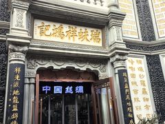 -北京前门大栅栏