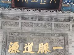 -湘子庙