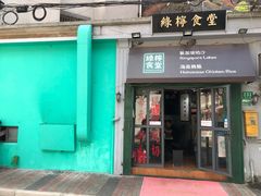 门面-绿柠食堂(北外滩店)