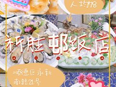-祈胜邨•顺德鱼生•顺德菜(容桂店)